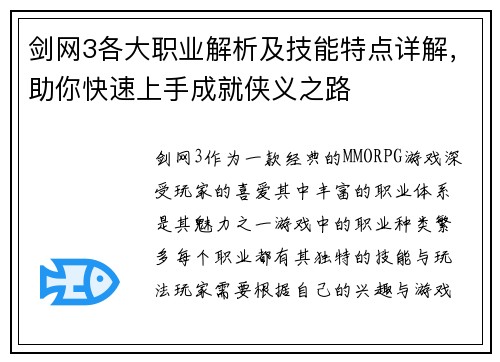剑网3各大职业解析及技能特点详解，助你快速上手成就侠义之路