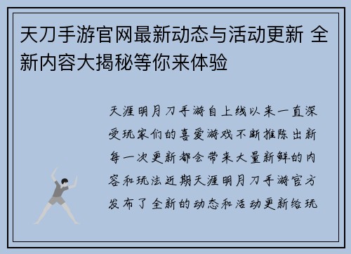 天刀手游官网最新动态与活动更新 全新内容大揭秘等你来体验