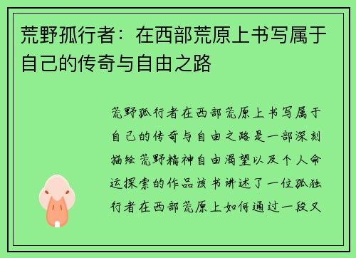 荒野孤行者：在西部荒原上书写属于自己的传奇与自由之路